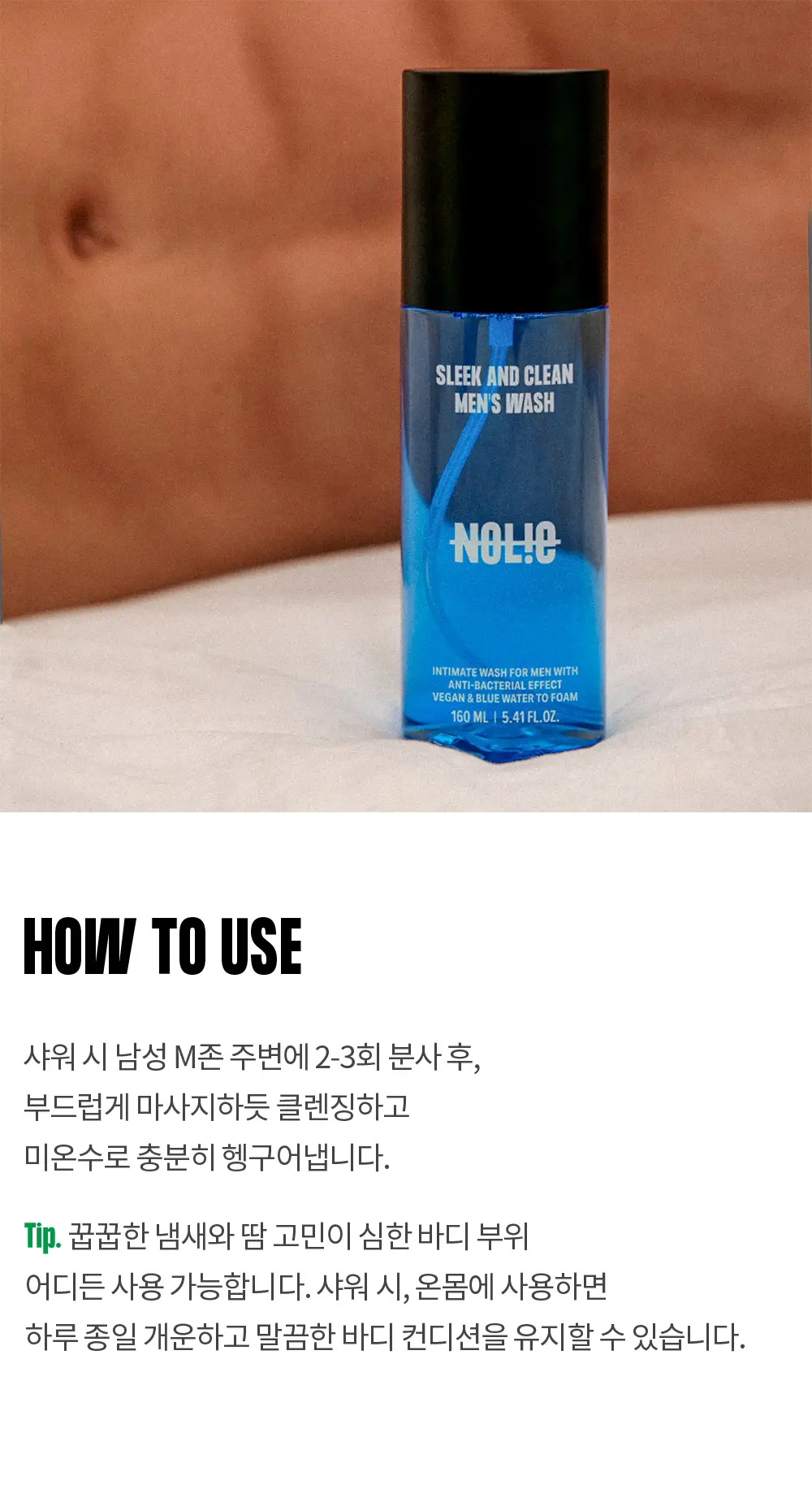 노우라이 슬릭 앤드 클린 맨즈 워시 160ml 상세페이지 5