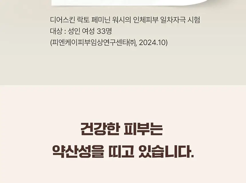 디어스킨 락토 페미닌 워시/티슈 2종 택1 상세페이지 4