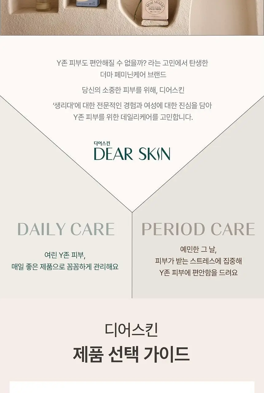 디어스킨 락토 페미닌 워시/티슈 2종 택1 상세페이지 11