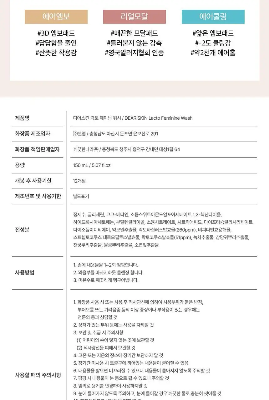 디어스킨 락토 페미닌 워시/티슈 2종 택1 상세페이지 13