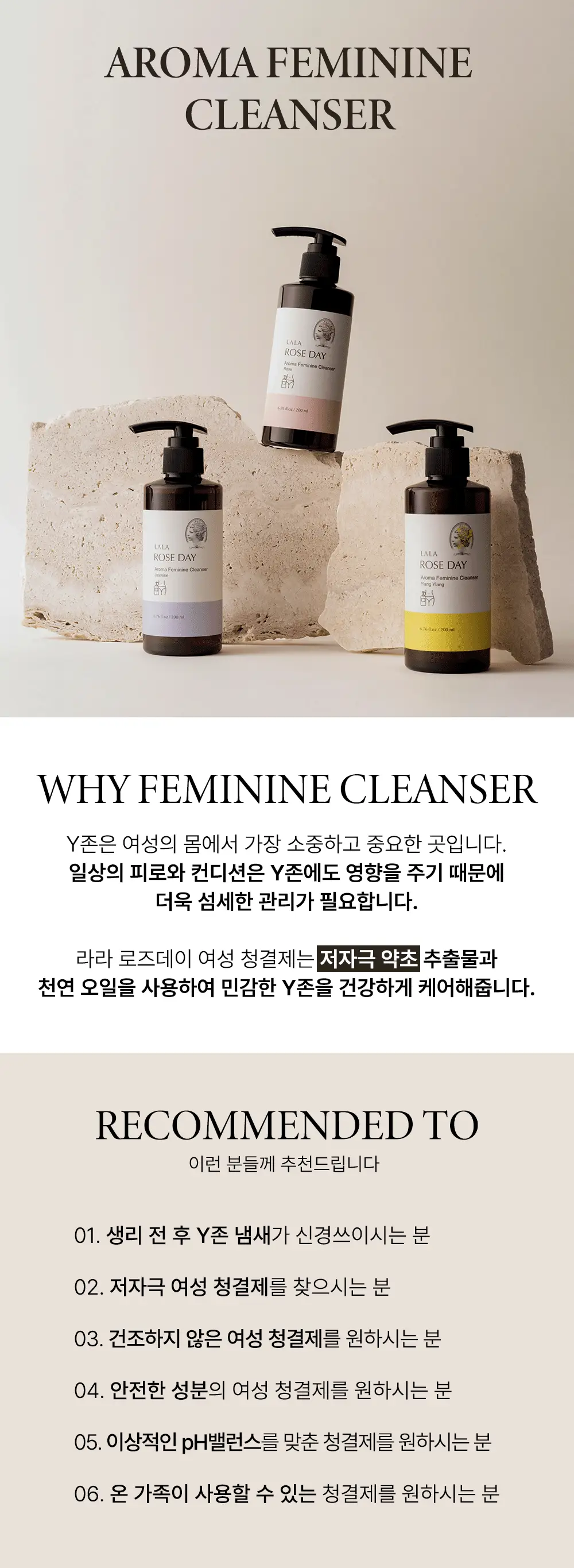 라라로즈데이 아로마 여성청결제 3종 중 택 1 상세페이지 2