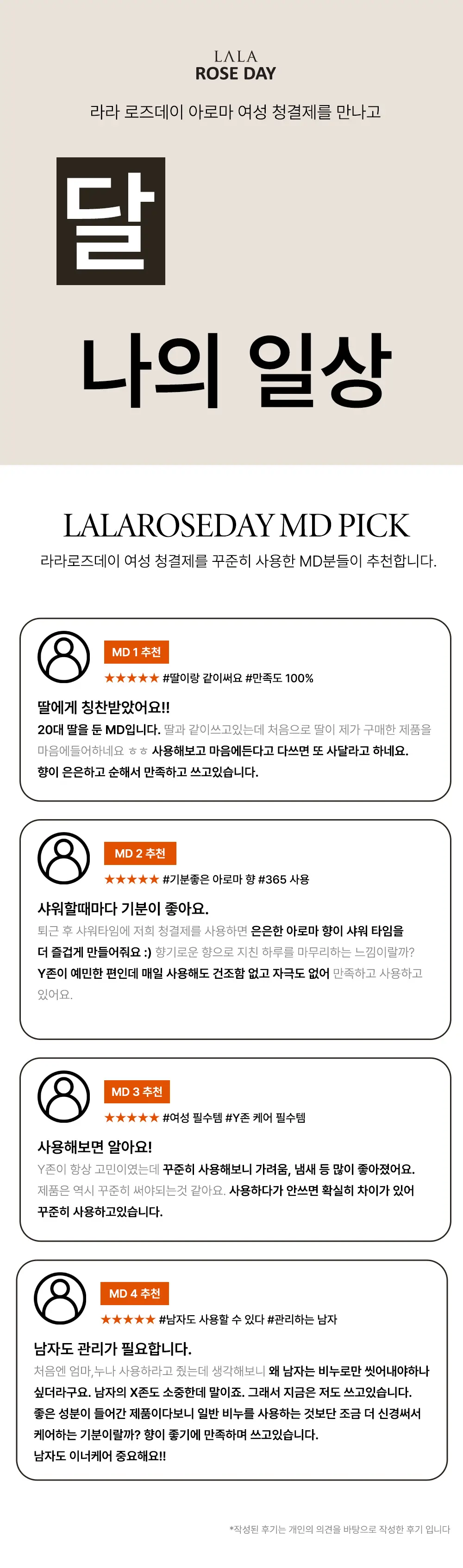 라라로즈데이 아로마 여성청결제 3종 중 택 1 상세페이지 3