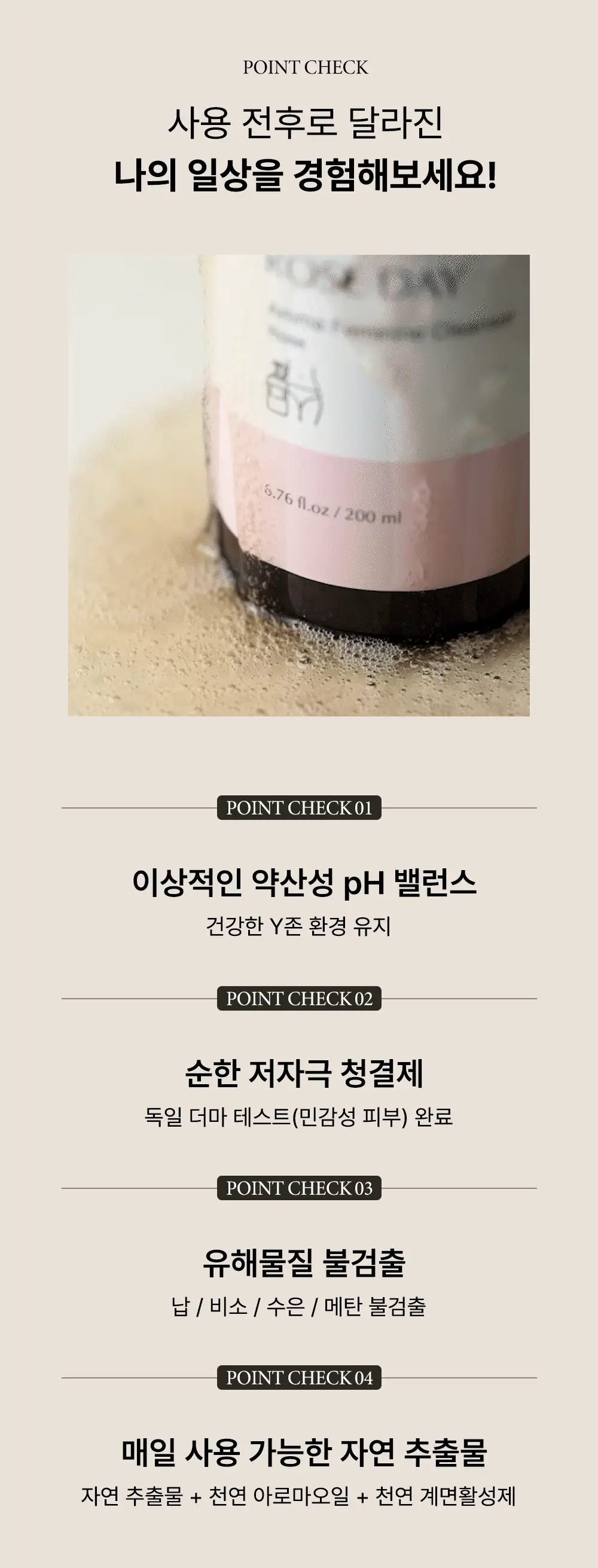 라라로즈데이 아로마 여성청결제 3종 중 택 1 상세페이지 4