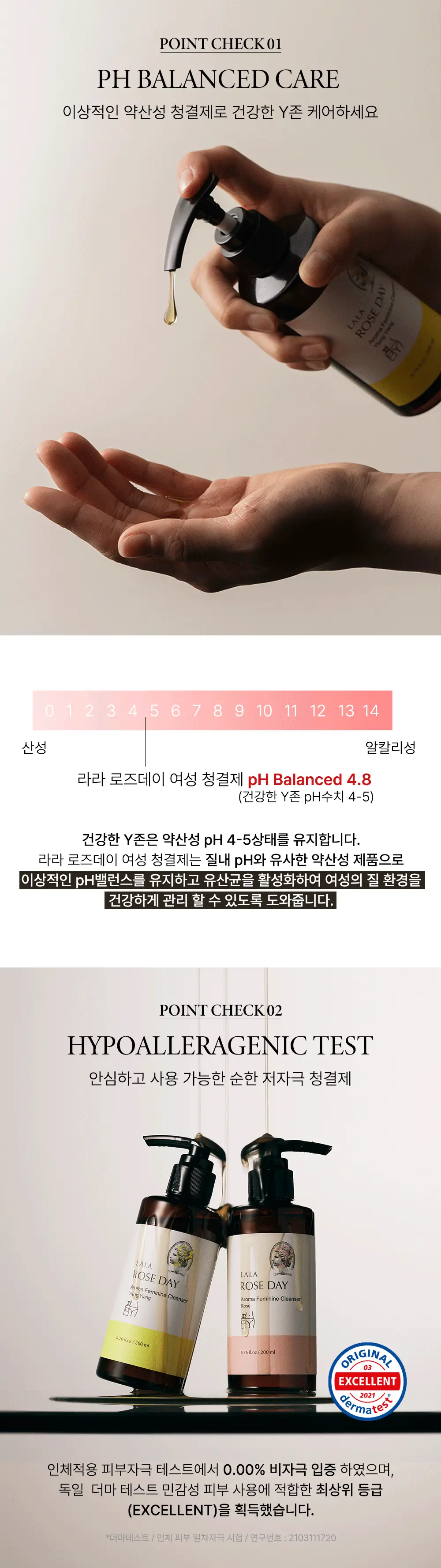 라라로즈데이 아로마 여성청결제 3종 중 택 1 상세페이지 5