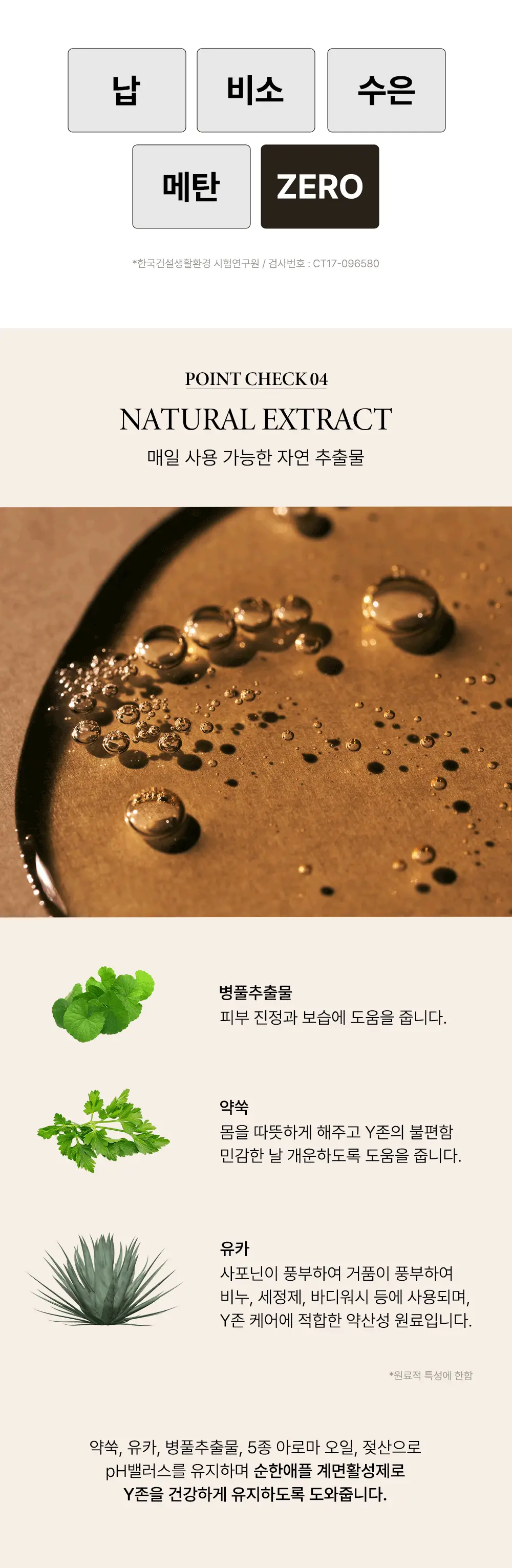 라라로즈데이 아로마 여성청결제 3종 중 택 1 상세페이지 8
