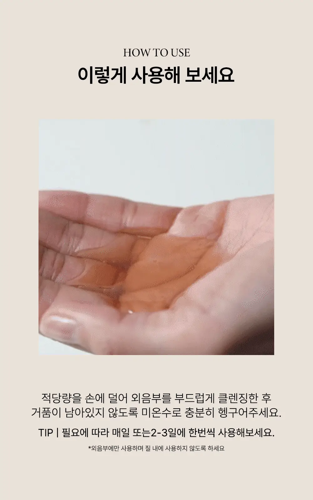 라라로즈데이 아로마 여성청결제 3종 중 택 1 상세페이지 15