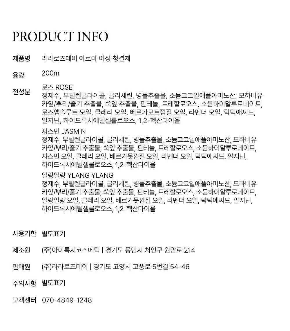 라라로즈데이 아로마 여성청결제 3종 중 택 1 상세페이지 17
