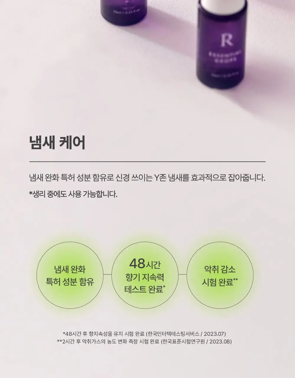 라엘 에센셜 드롭스 10ml 상세페이지 4