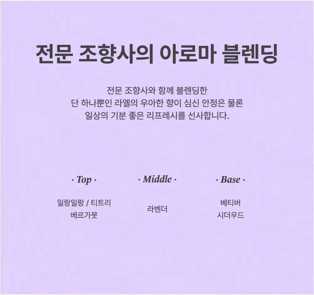 라엘 에센셜 드롭스 10ml 상세페이지 9