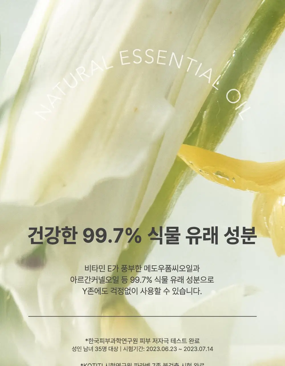 라엘 에센셜 드롭스 10ml 상세페이지 10