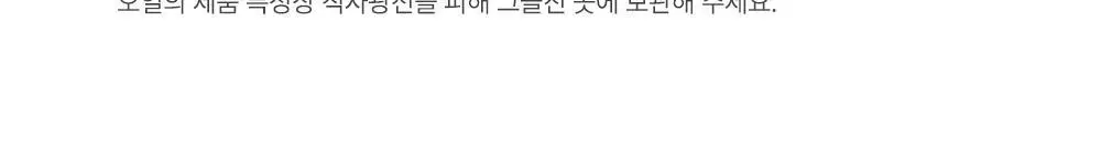 라엘 에센셜 드롭스 10ml 상세페이지 15