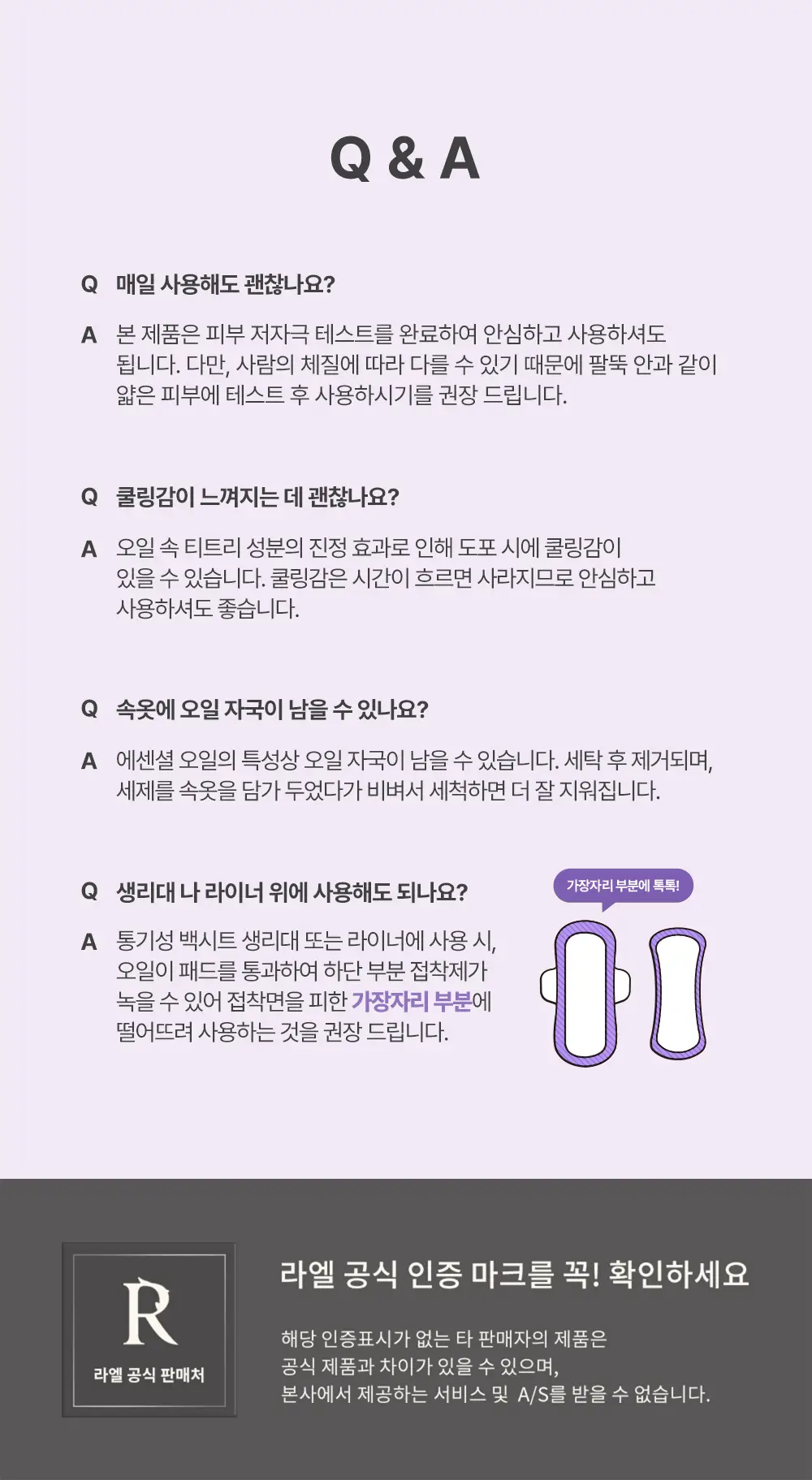 라엘 에센셜 드롭스 10ml 상세페이지 16