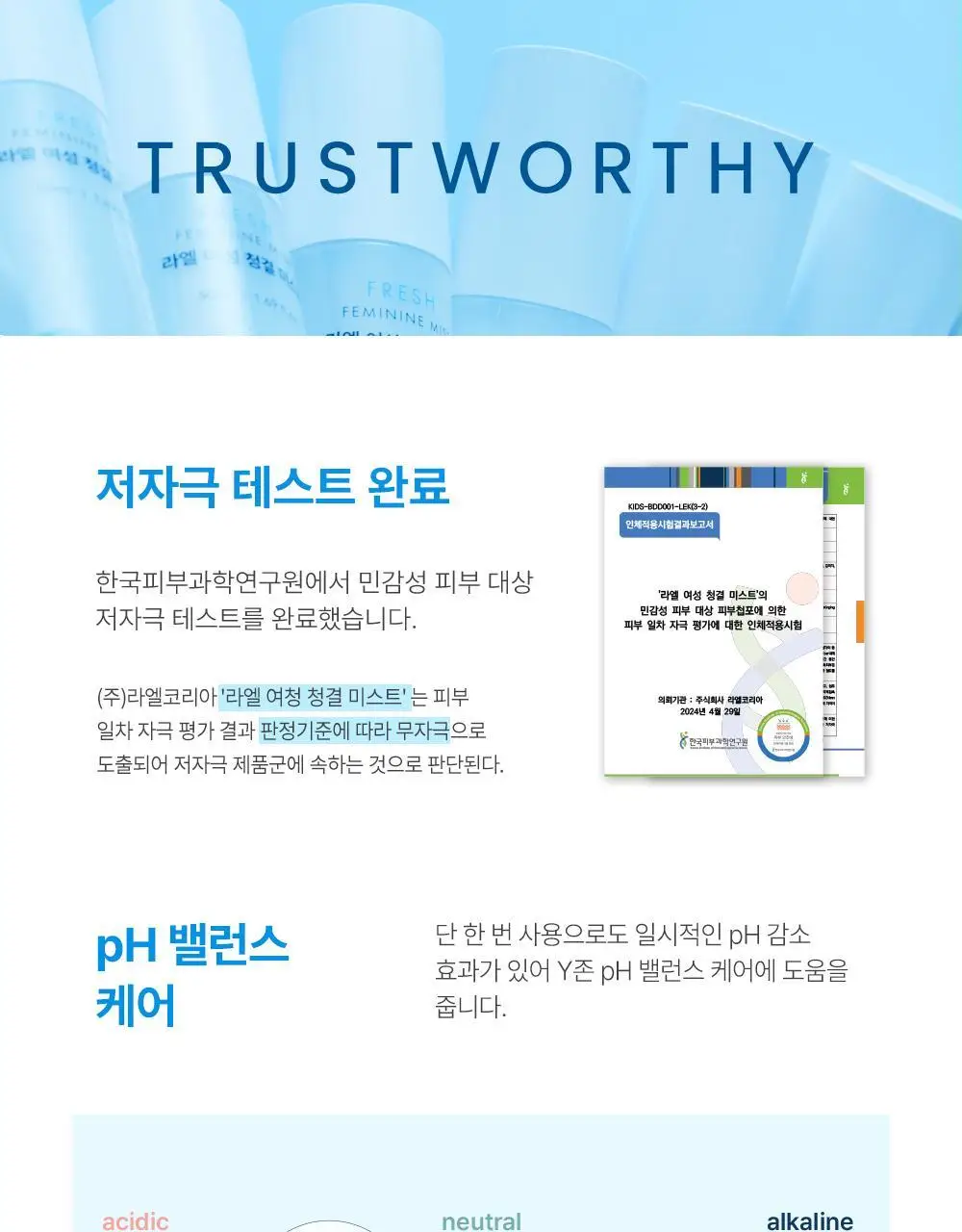 라엘 여성 청결 미스트 50ml 상세페이지 12