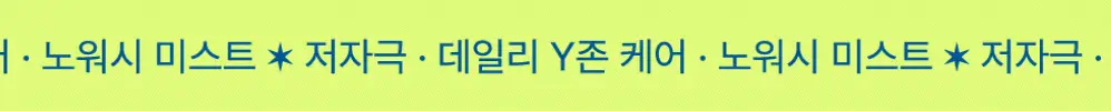 라엘 여성 청결 미스트 50ml 상세페이지 14