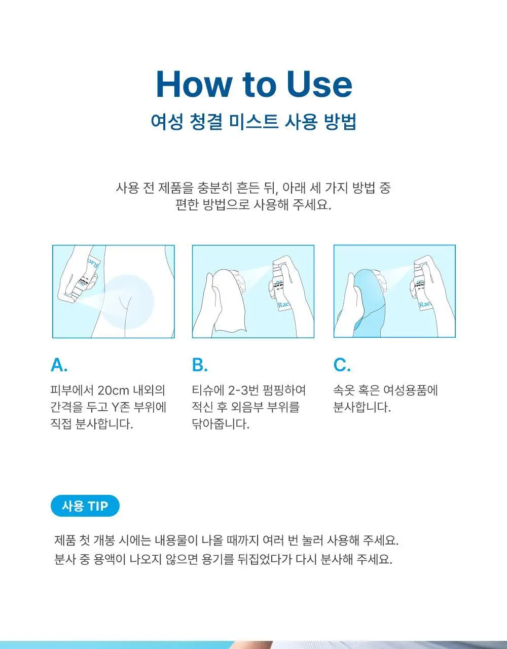 라엘 여성 청결 미스트 50ml 상세페이지 15