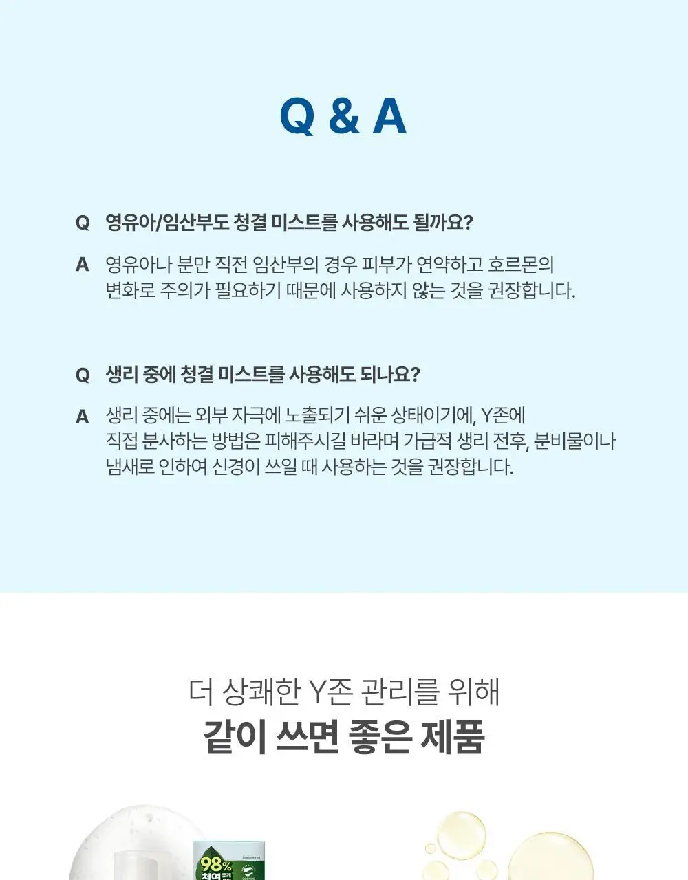 라엘 여성 청결 미스트 50ml 상세페이지 17