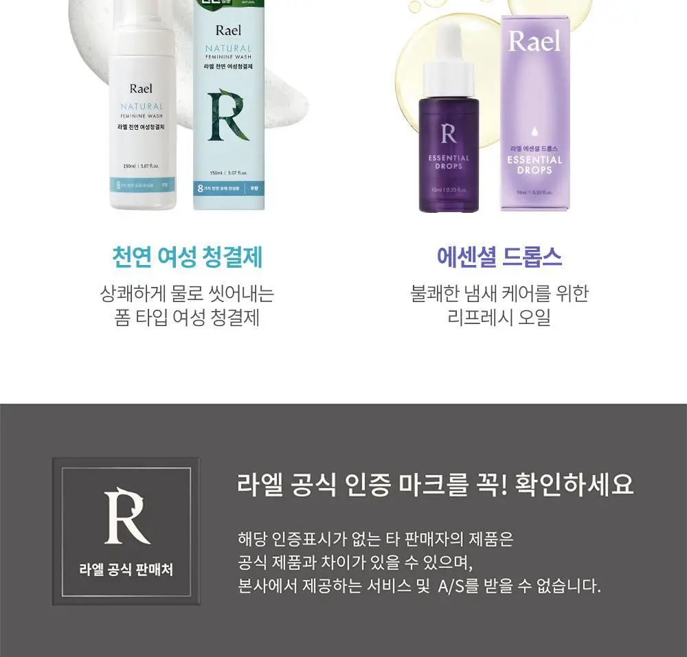 라엘 여성 청결 미스트 50ml 상세페이지 18