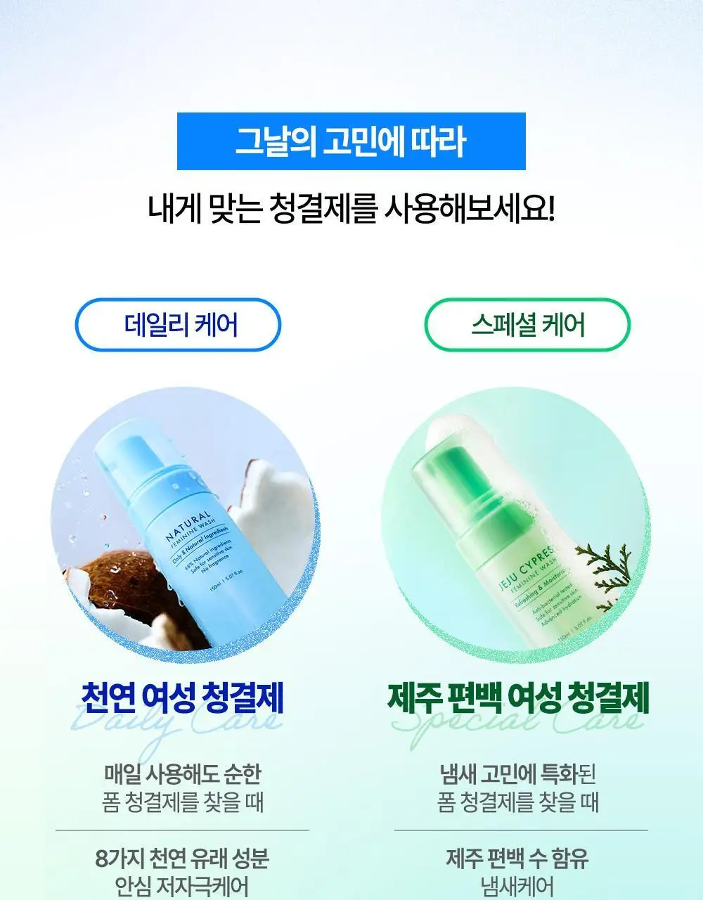 라엘 여성청결제 & 청결티슈 3종 택 1(천연/제주편백) 상세페이지 5