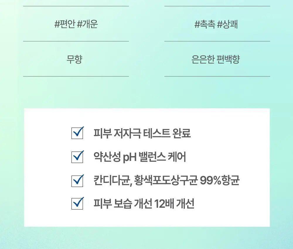 라엘 여성청결제 & 청결티슈 3종 택 1(천연/제주편백) 상세페이지 6