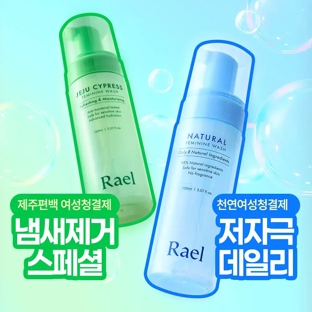 라엘 여성청결제 & 청결티슈 3종 택 1(천연/제주편백)