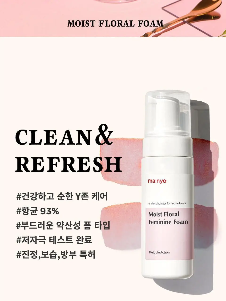 마녀공장 페미닌폼 150ml (여성 청결제) 상세페이지 3
