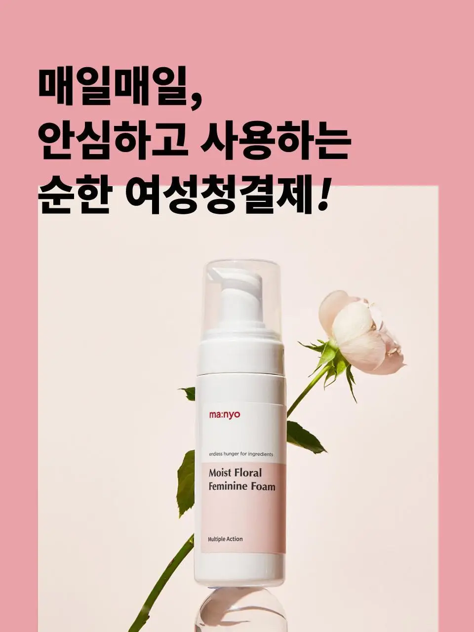 마녀공장 페미닌폼 150ml (여성 청결제) 상세페이지 17