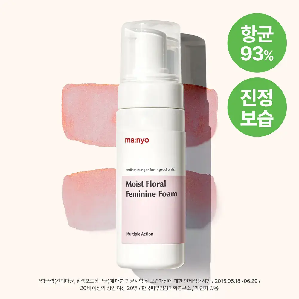 마녀공장 페미닌폼 150ml (여성 청결제)