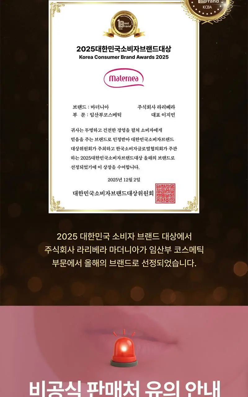 마더니아 여성청결제 200ml 상세페이지 2