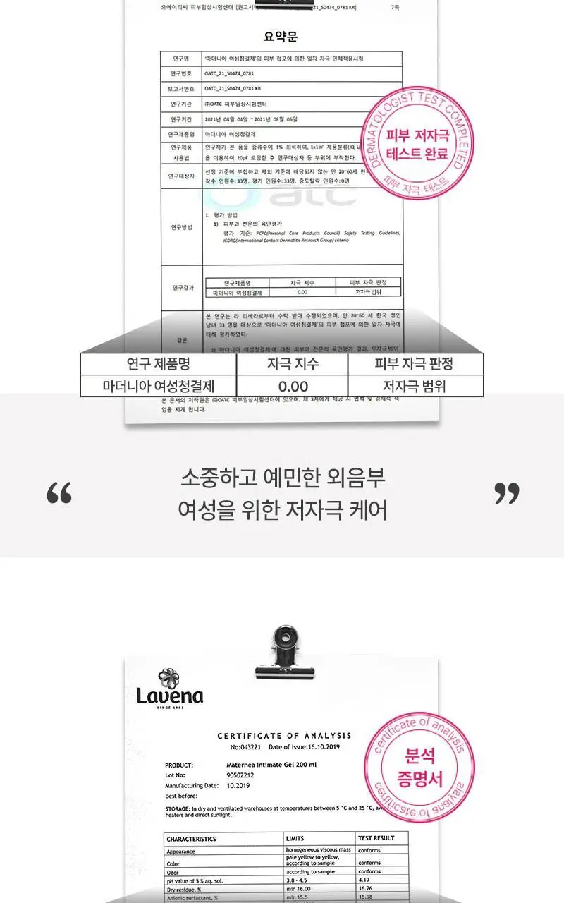 마더니아 여성청결제 200ml 상세페이지 7