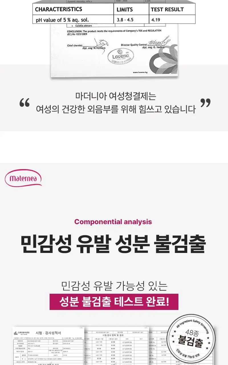 마더니아 여성청결제 200ml 상세페이지 8
