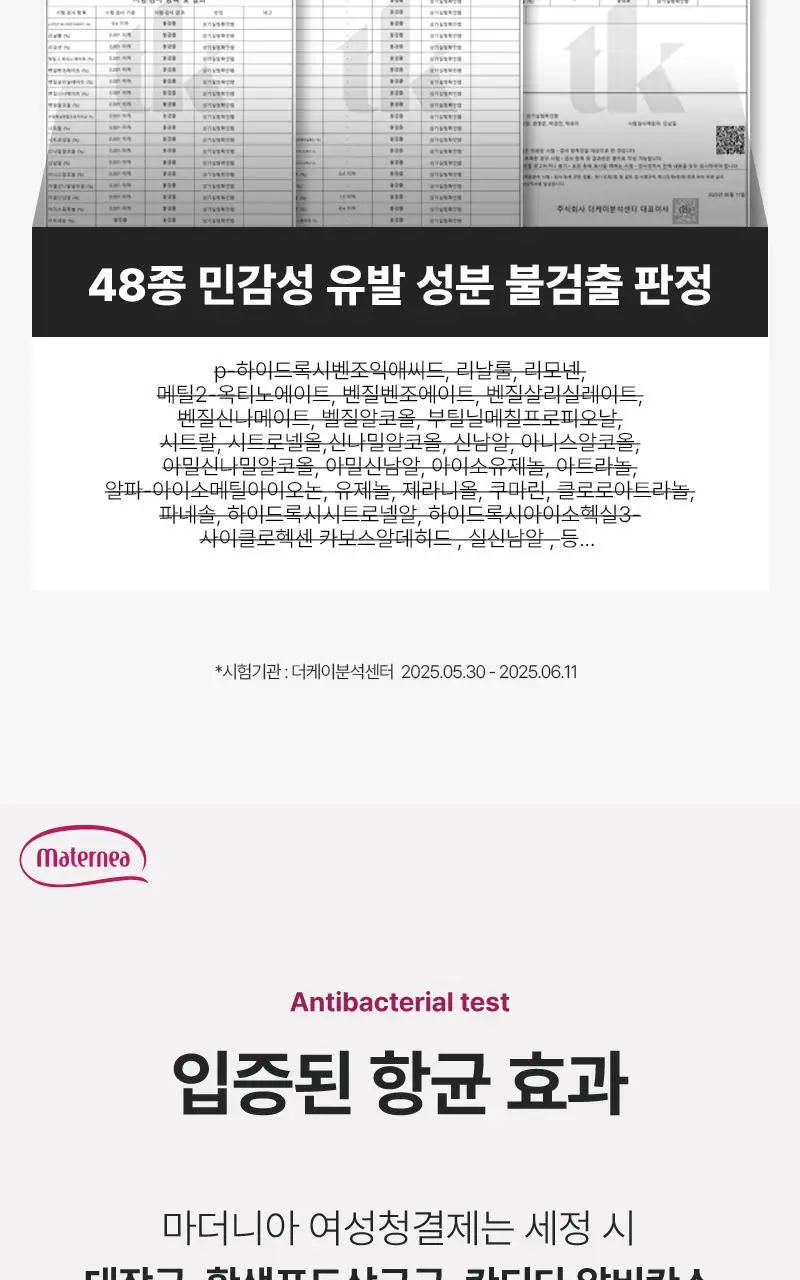 마더니아 여성청결제 200ml 상세페이지 9