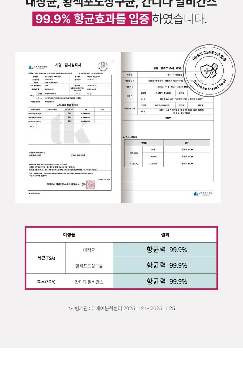 마더니아 여성청결제 200ml 상세페이지 10