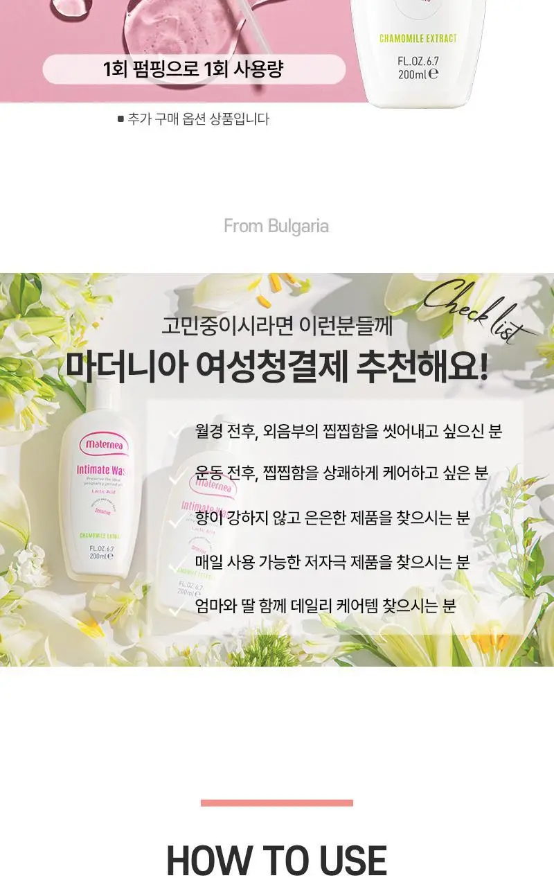 마더니아 여성청결제 200ml 상세페이지 13