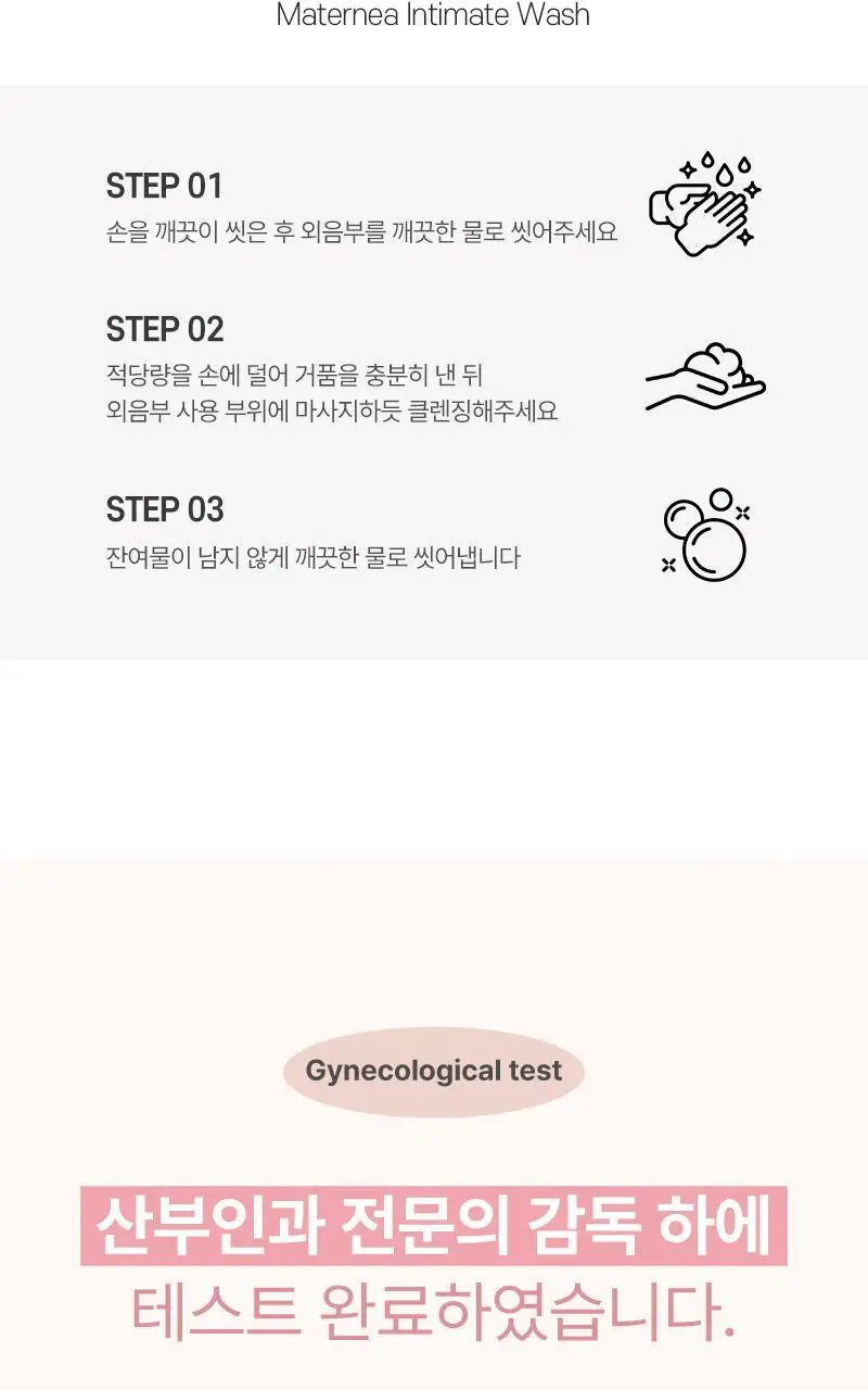 마더니아 여성청결제 200ml 상세페이지 14