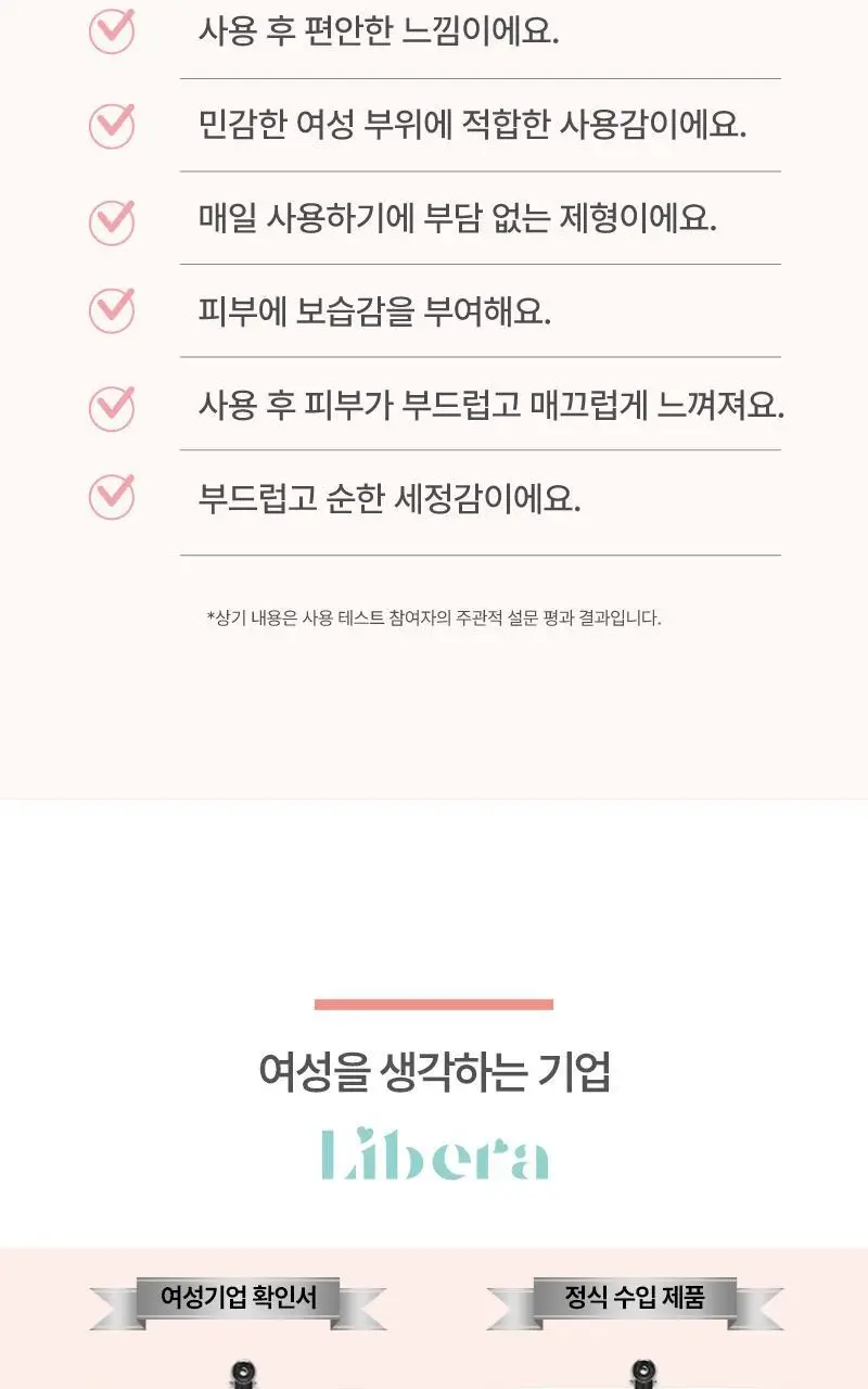 마더니아 여성청결제 200ml 상세페이지 16