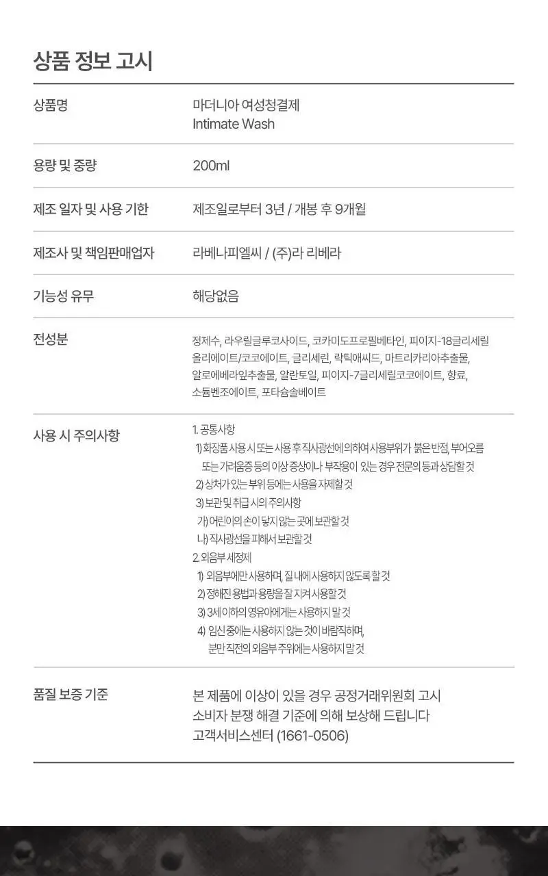 마더니아 여성청결제 200ml 상세페이지 18