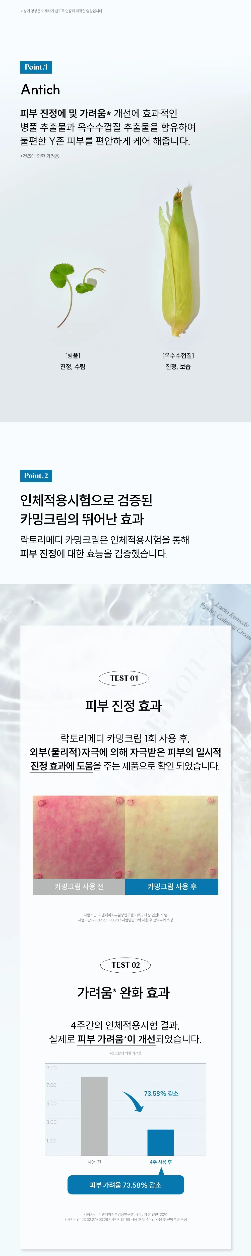 메디온 락토리메디 레이디스 카밍크림 15ml 상세페이지 10