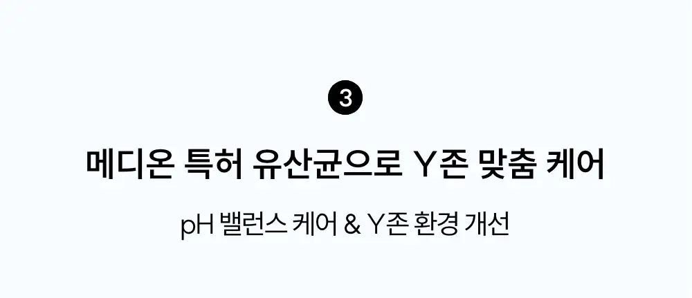 메디온 락토리메디 레이디스 카밍크림 15ml 상세페이지 12