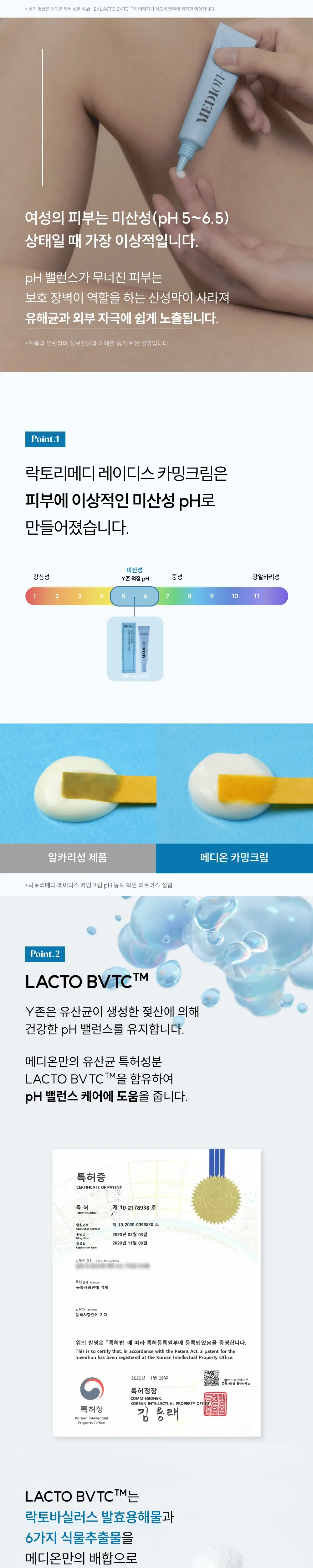 메디온 락토리메디 레이디스 카밍크림 15ml 상세페이지 14