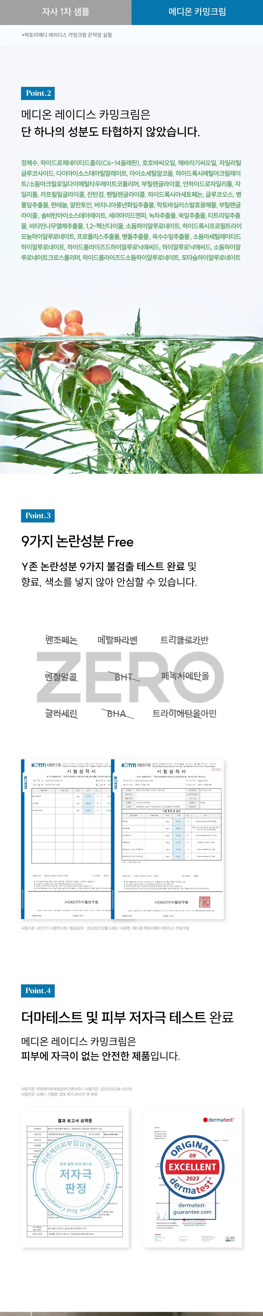 메디온 락토리메디 레이디스 카밍크림 15ml 상세페이지 17