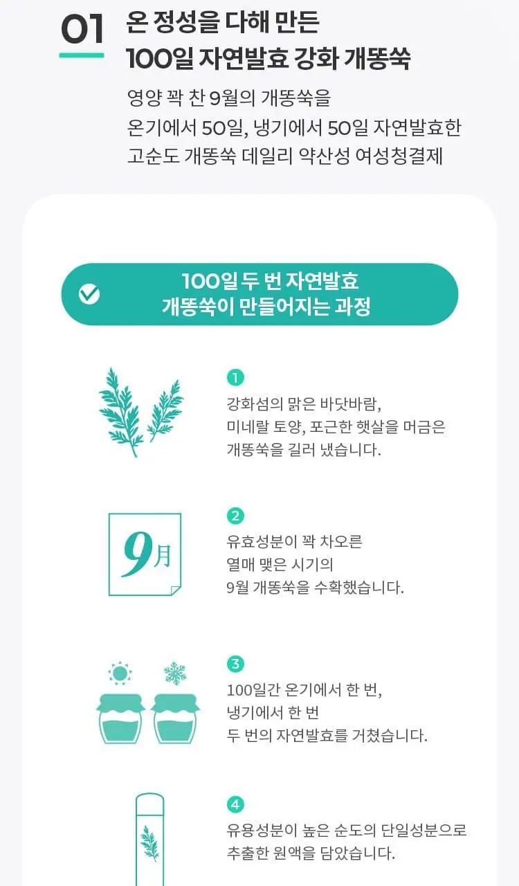 미샤 개똥쑥 약산성 여성 청결제 상세페이지 6