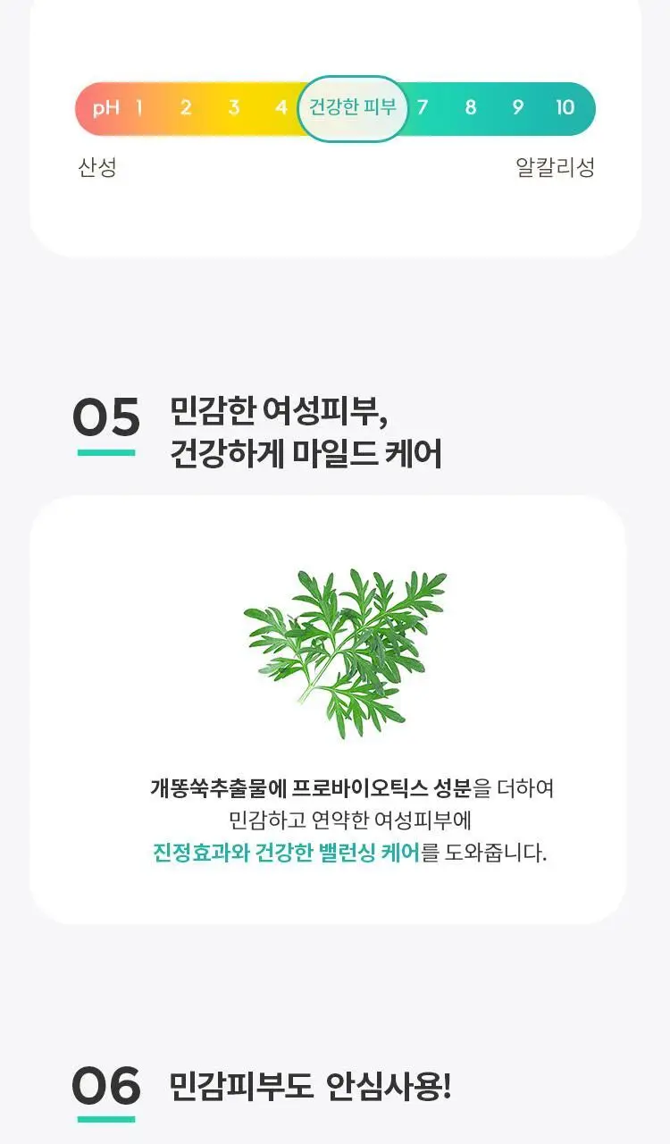 미샤 개똥쑥 약산성 여성 청결제 상세페이지 10