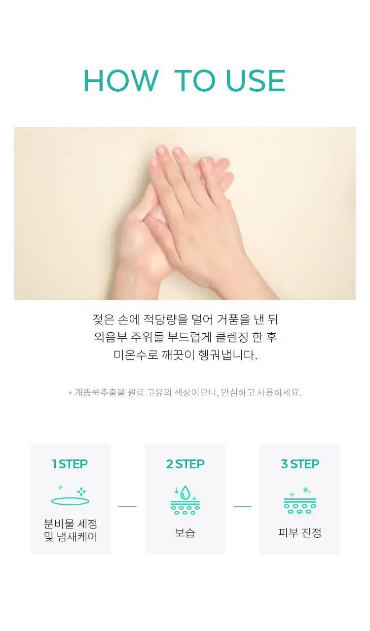 미샤 개똥쑥 약산성 여성 청결제 상세페이지 13