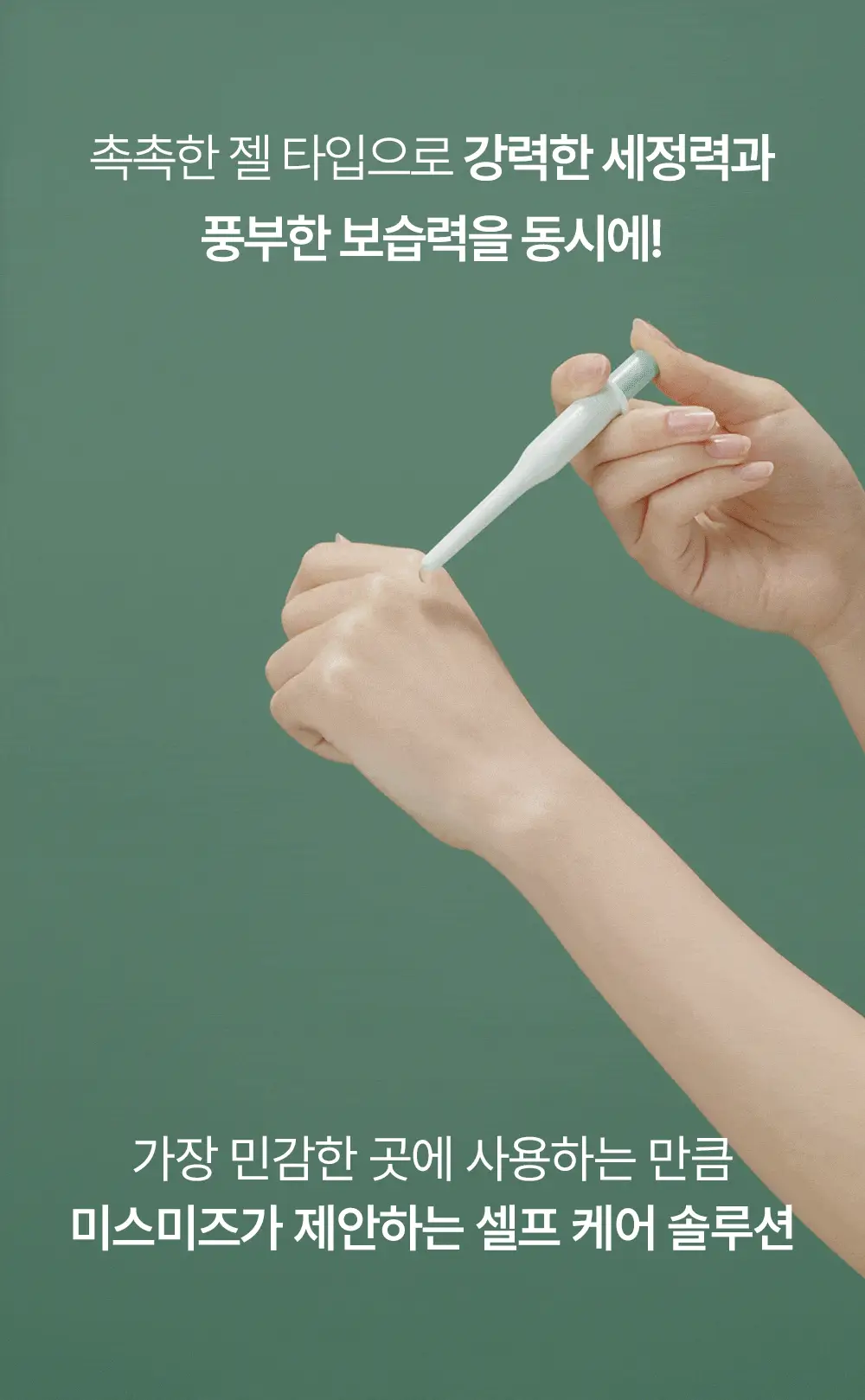 미스미즈 이너 리프레싱 젤 2.2ml 5개입 (NEW) 상세페이지 6