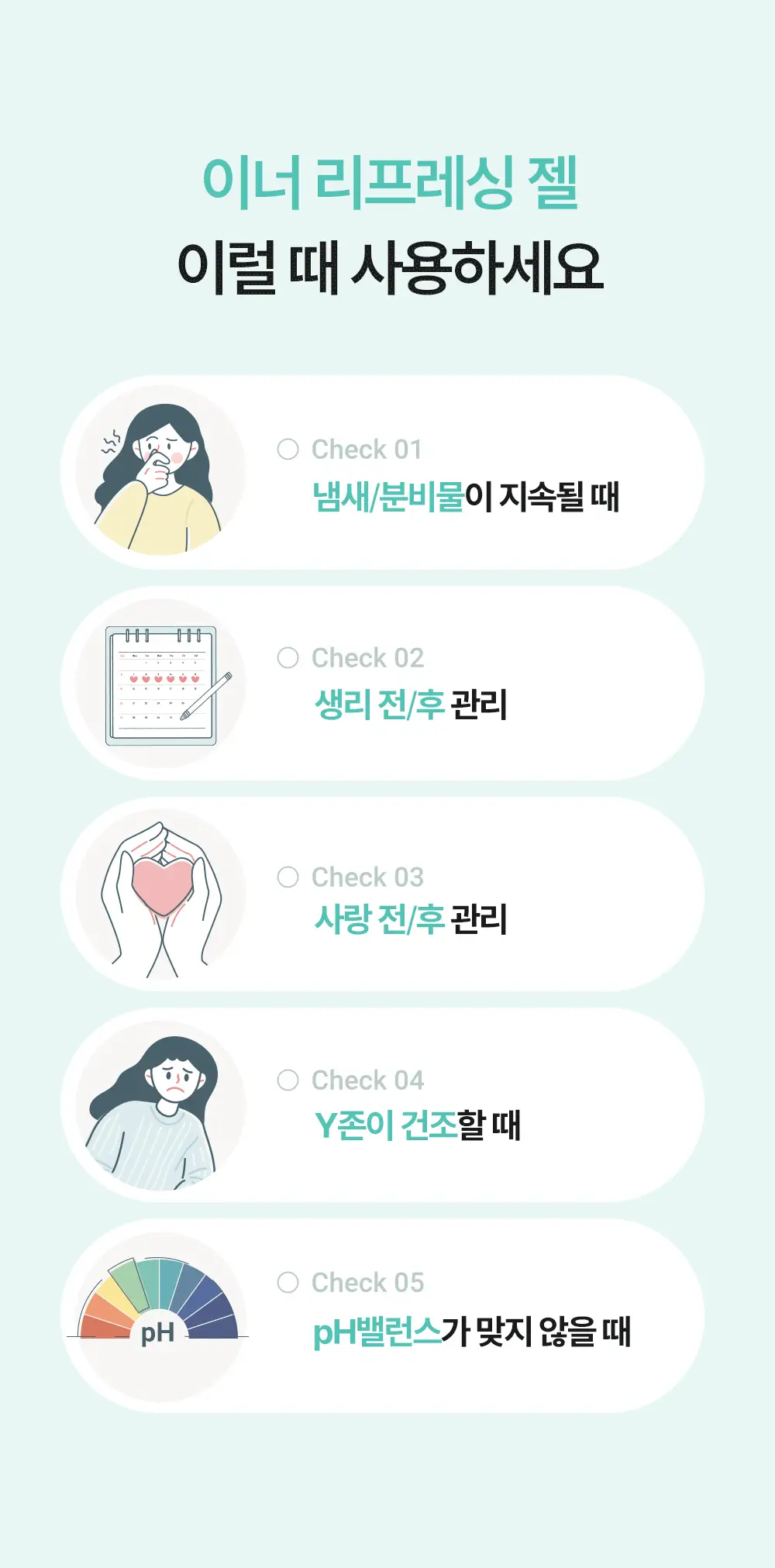 미스미즈 이너 리프레싱 젤 2.2ml 5개입 (NEW) 상세페이지 10