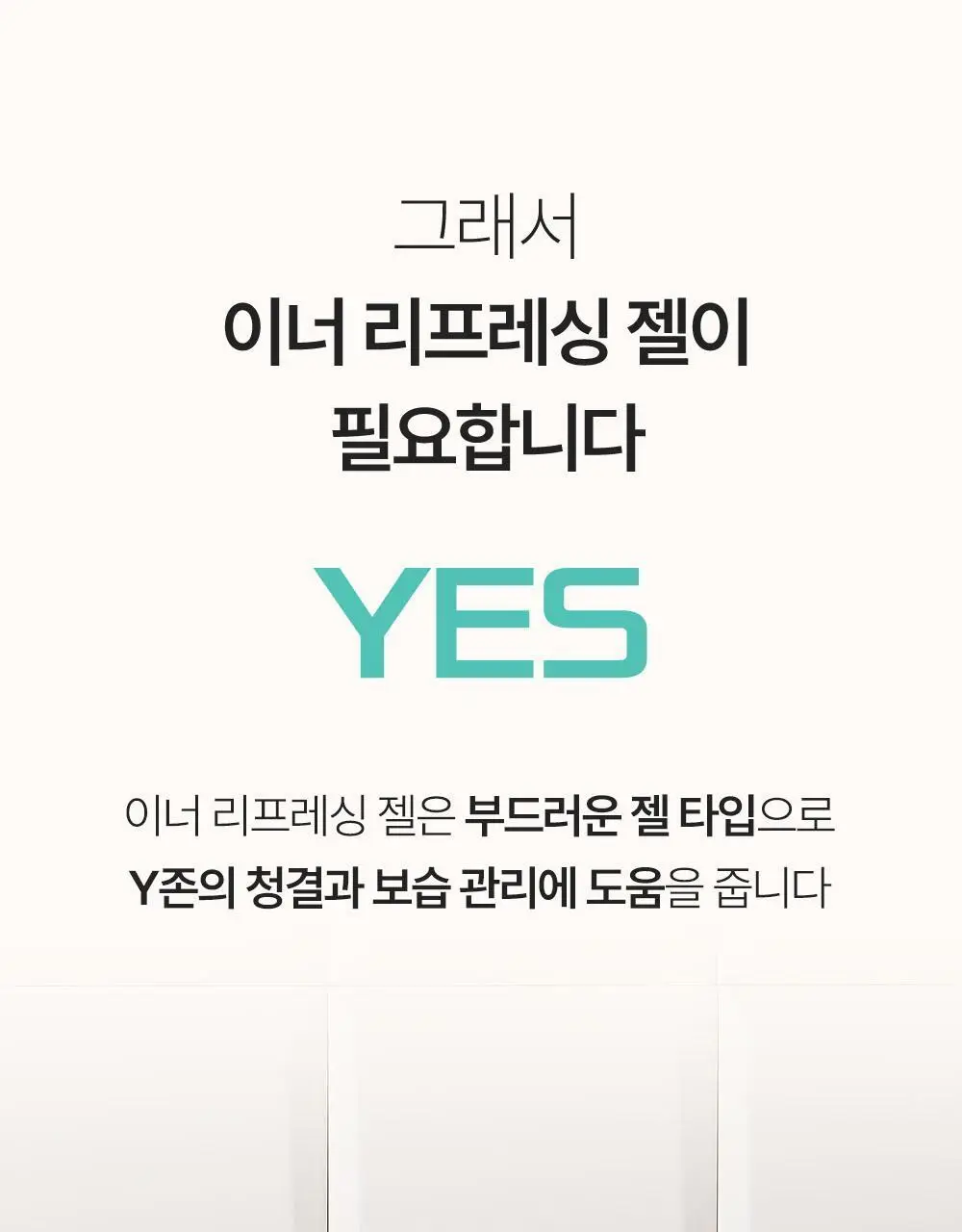미스미즈 이너 리프레싱 젤 2.2ml 5개입 (NEW) 상세페이지 13