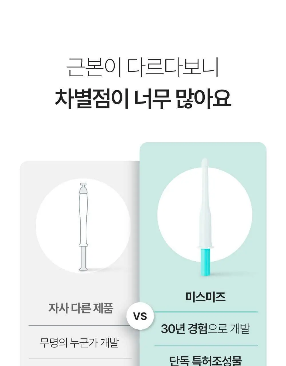 미스미즈 이너 리프레싱 젤 2.2ml 5개입 (NEW) 상세페이지 15