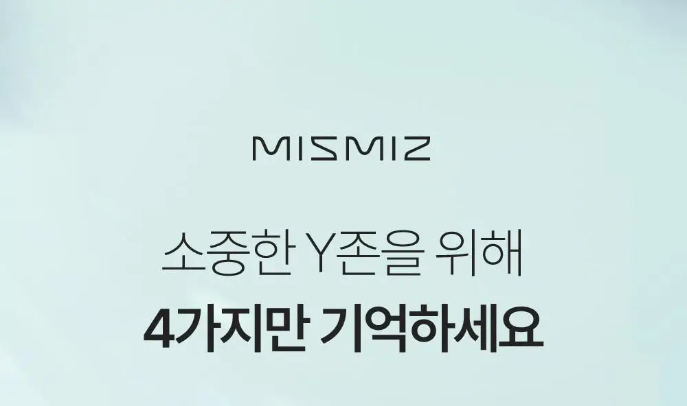 미스미즈 이너 리프레싱 젤 2.2ml 5개입 (NEW) 상세페이지 17