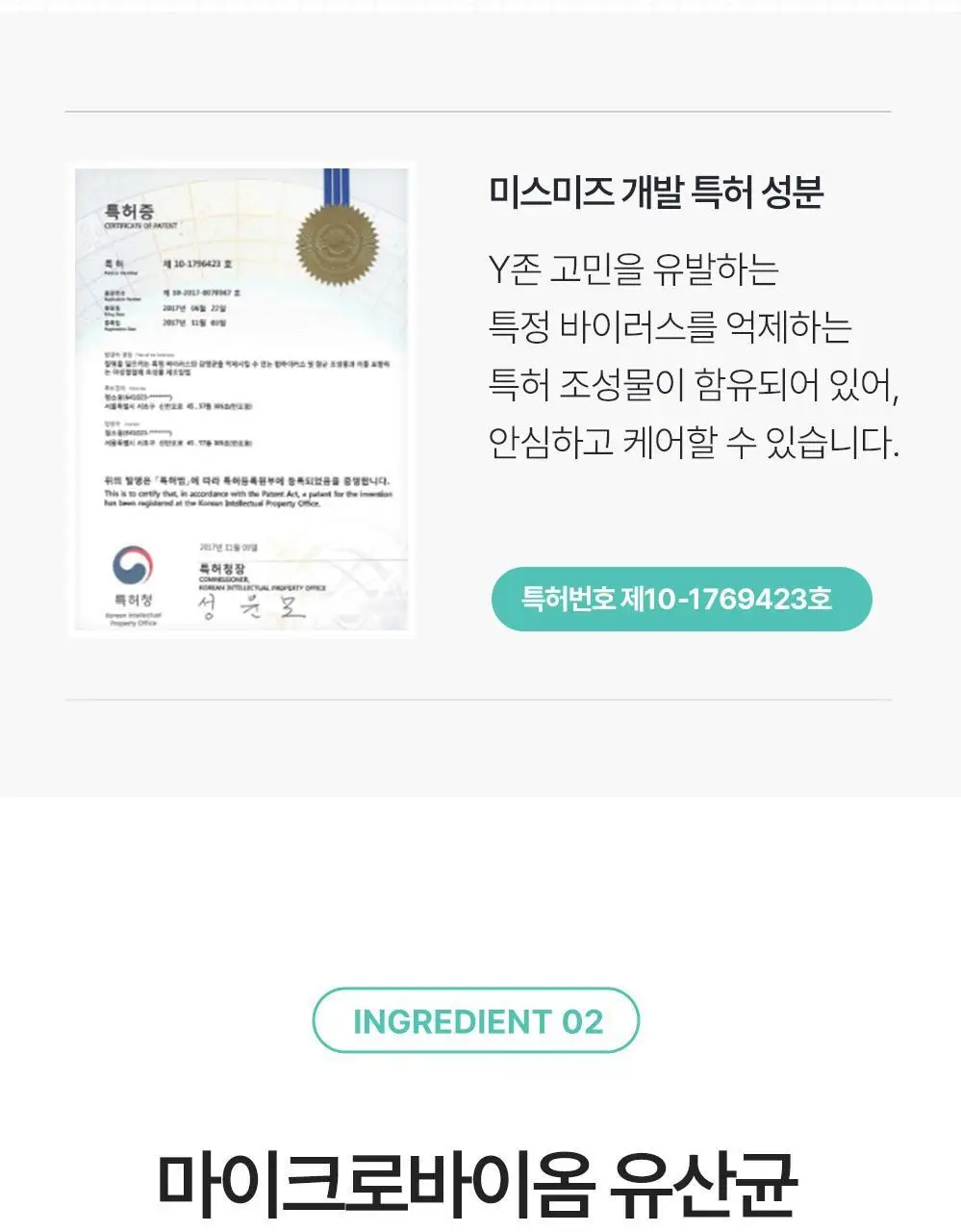미스미즈 이너 리프레싱 젤 2.2ml 5개입 (NEW) 상세페이지 24