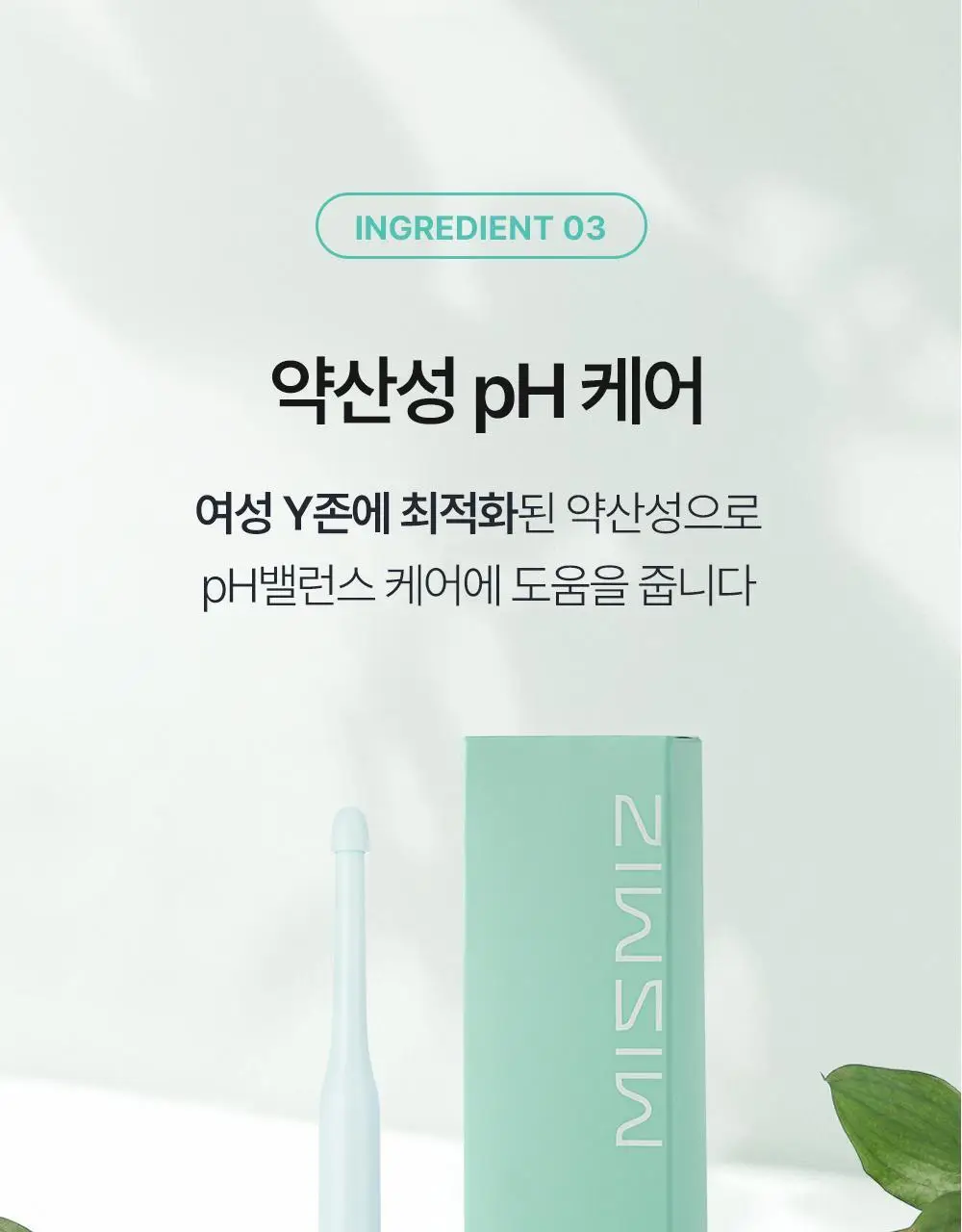 미스미즈 이너 리프레싱 젤 2.2ml 5개입 (NEW) 상세페이지 27